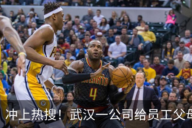 冲上热搜！武汉一公司给员工父母发“孝心工资”，最高每月1600元