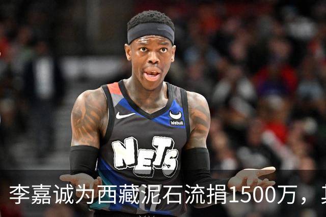 李嘉诚为西藏泥石流捐1500万，其他都是公司捐款，只有李嘉诚是个人